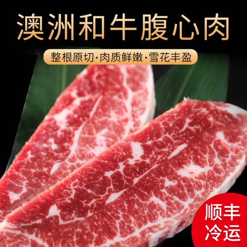 澳洲和牛腹肉心日式烤肉食材200g 原切牛肉片烤肉半成品食材