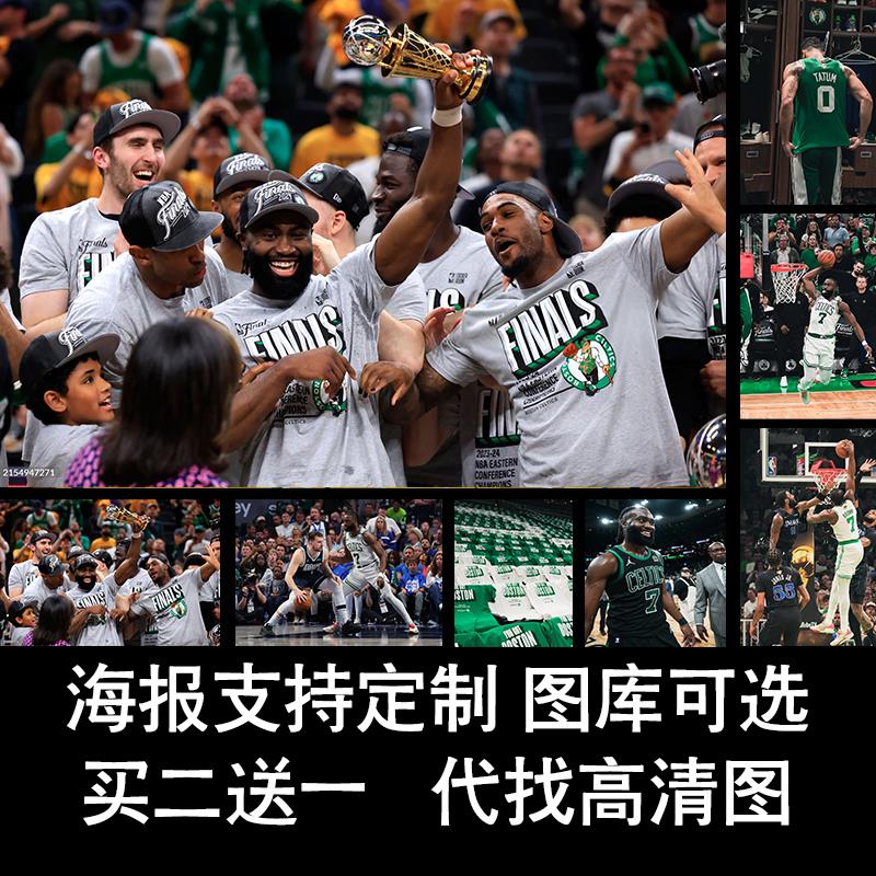 2024凯尔特人夺冠2008年塔图姆杰伦布朗壁纸墙贴宿舍装饰篮球海报