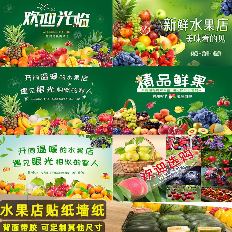 水果店贴画墙画超市海报贴纸背景墙墙纸自粘壁纸装饰画墙贴画墙贴图片