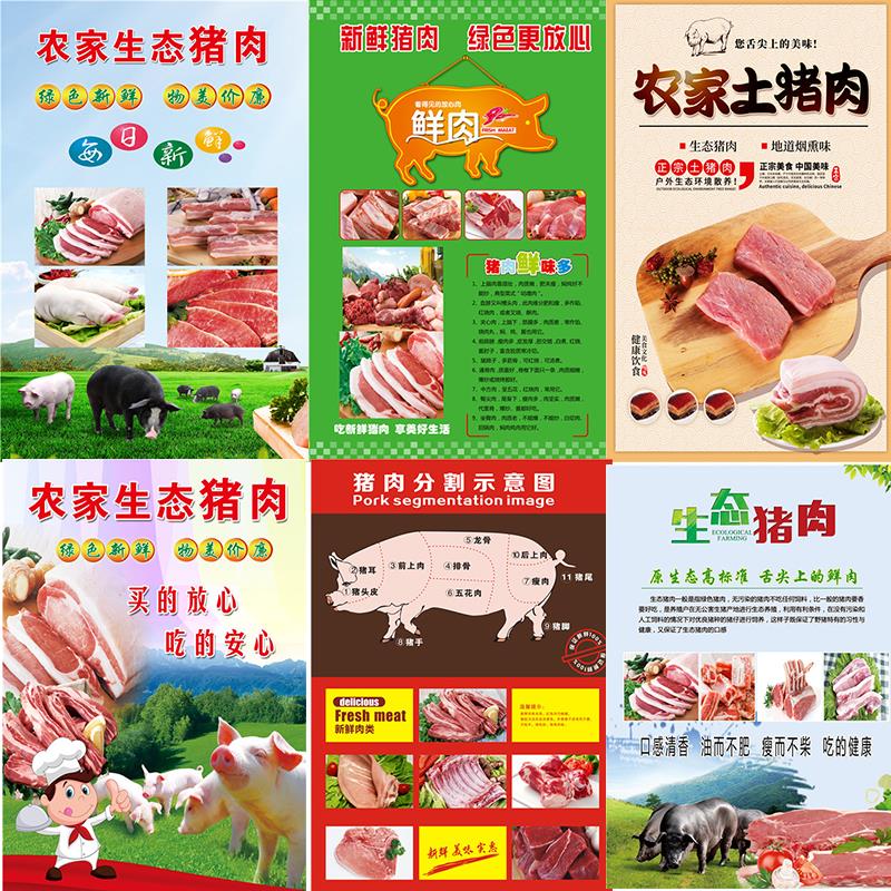 超市猪肉分割图解图定制自粘贴纸墙贴猪肉铺户外背胶写真海报贴画