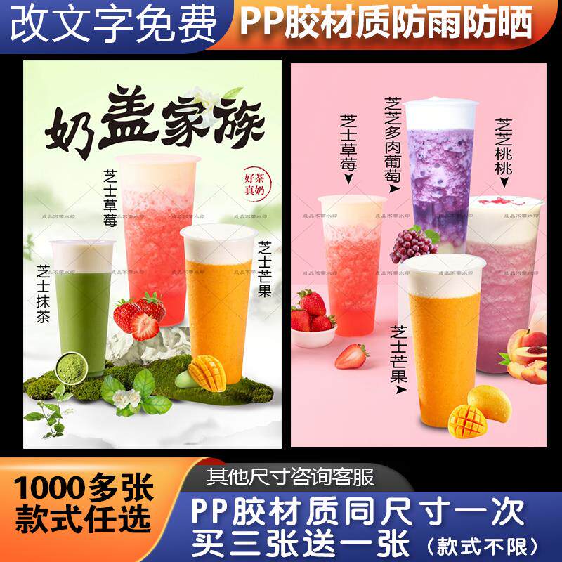 芝士奶盖奶水果茶玫珑蜜瓜草莓西瓜抹茶红茶葡萄广告海报户外贴画