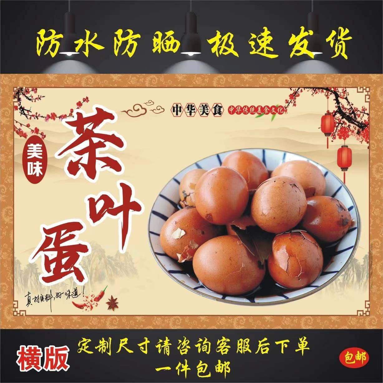 茶叶蛋海报广告自粘贴画小吃车摆摊防水招牌高清贴纸喷绘宣传画