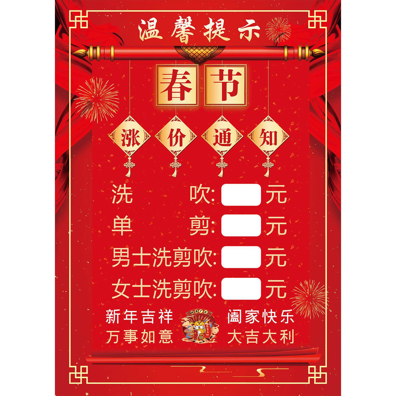 理发店春节涨价通知发廊美发店过年调价定制价目表招聘海报贴自粘