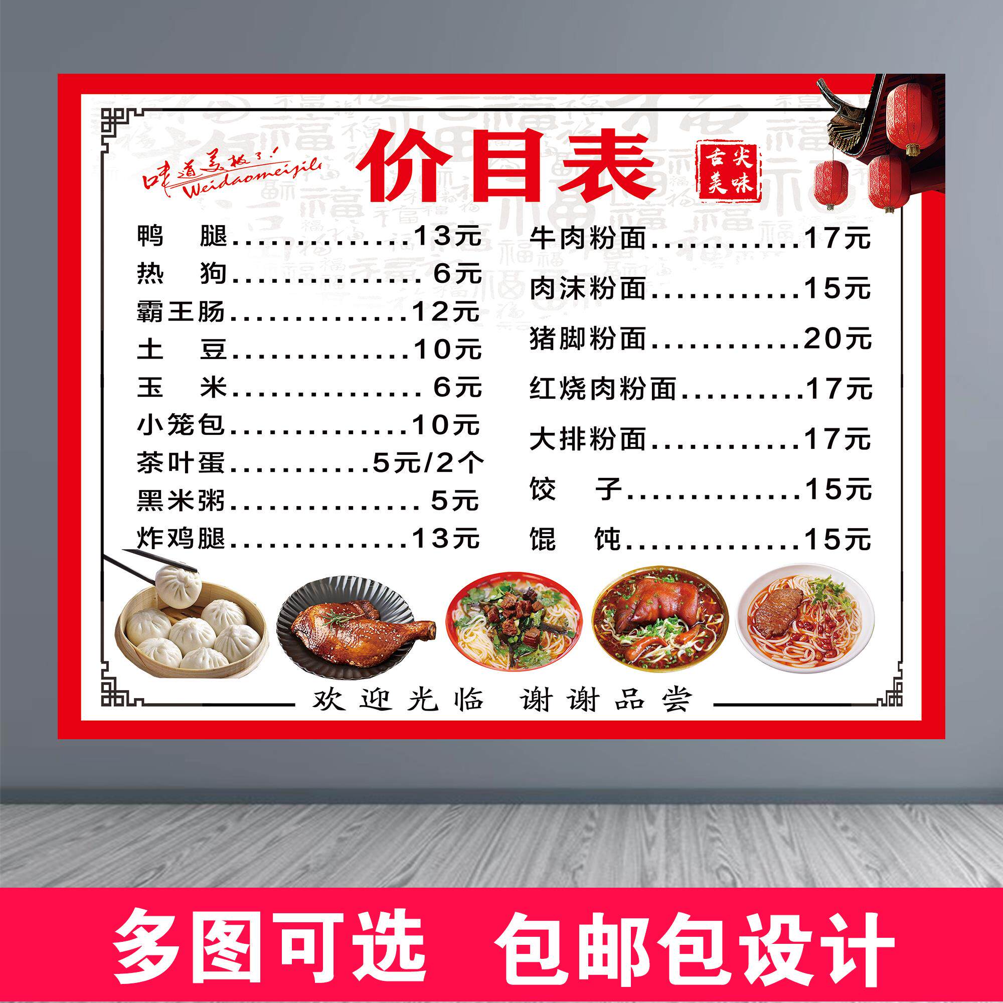 小吃价目表定制早餐饭店馆菜谱价格表设计制作展示牌海报挂墙贴图