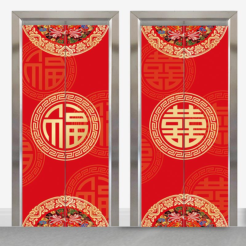 婚庆用品喜庆商场福字入户电梯门贴纸整张装饰遮挡翻新自粘防水