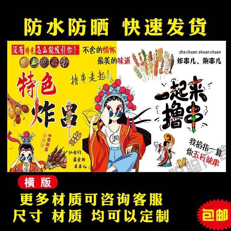 炸串撸串海报贴画地摊夜市摊装饰画广告贴画贴纸宣传喷绘布定制款