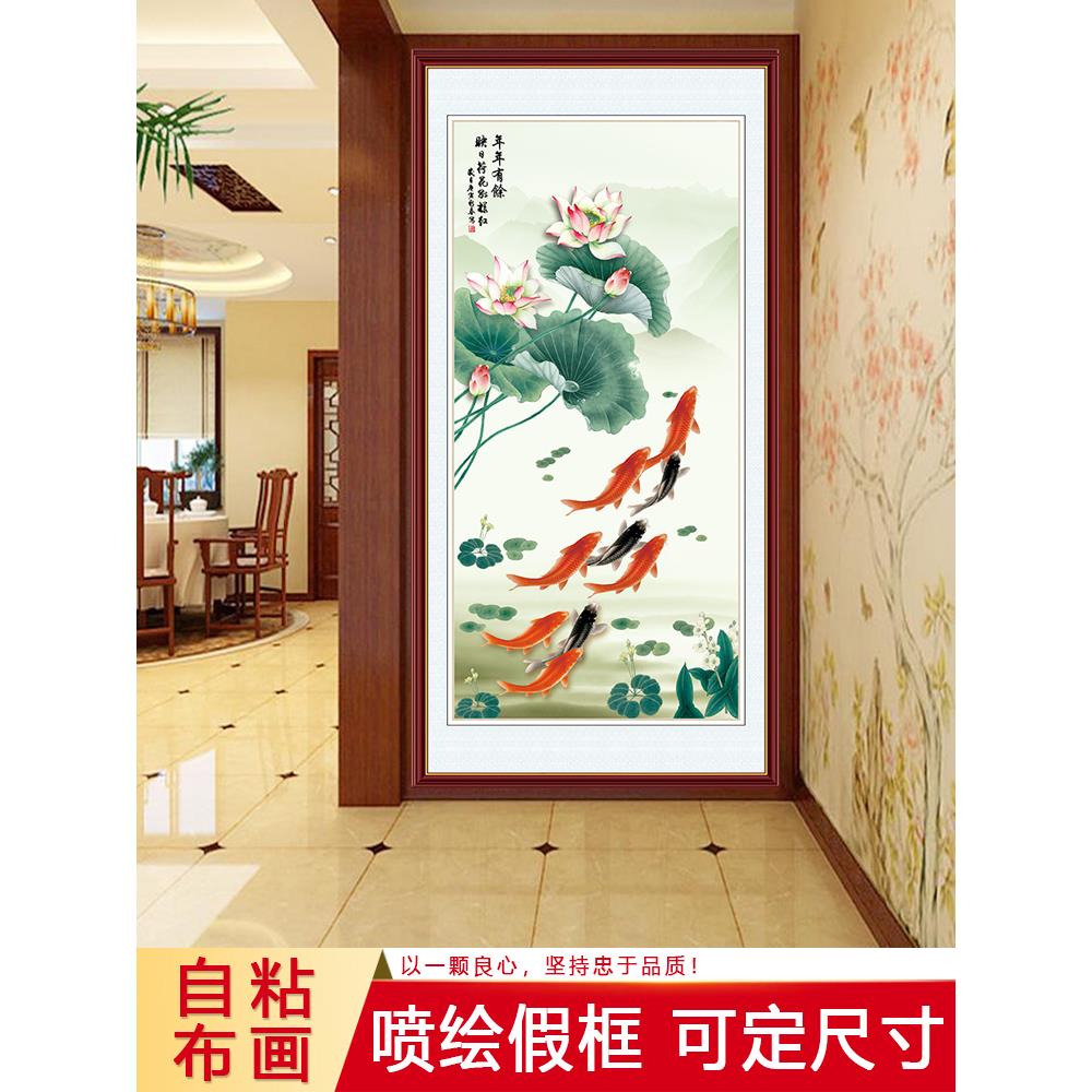 玄关装饰画荷花九鲤鱼图自粘墙纸壁画竖版新中式进门入户过道走廊