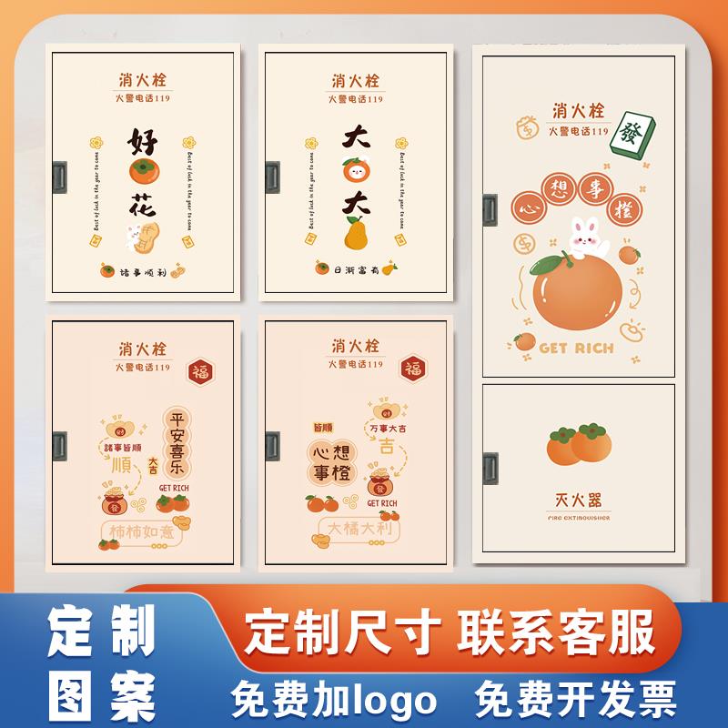 事事如意消防栓贴纸箱电表遮挡装饰创意防火栓封条贴纸灭火器装饰