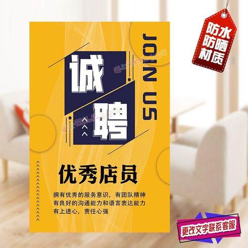 招聘海报广告个性创意简约大气服装店热卖场公司诚聘店员招工贴纸