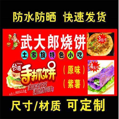 武大郎烧饼海报广告自粘贴画小吃车摆摊防水招牌高清贴纸喷绘