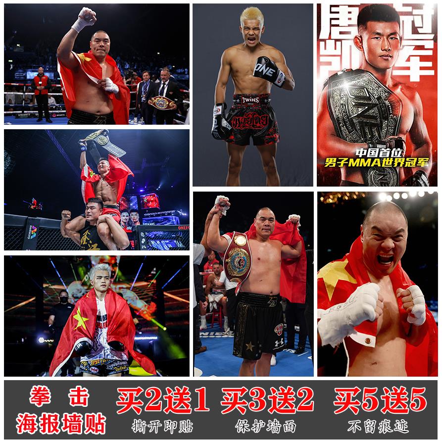 拳王张志磊海报 ONE唐凯 张沛勉格斗搏击拳击馆MMA墙贴壁纸装饰画