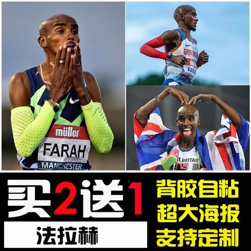 Mo Farah法拉赫海报英国长跑运动员马拉松冠军装饰画宿舍寝室墙贴