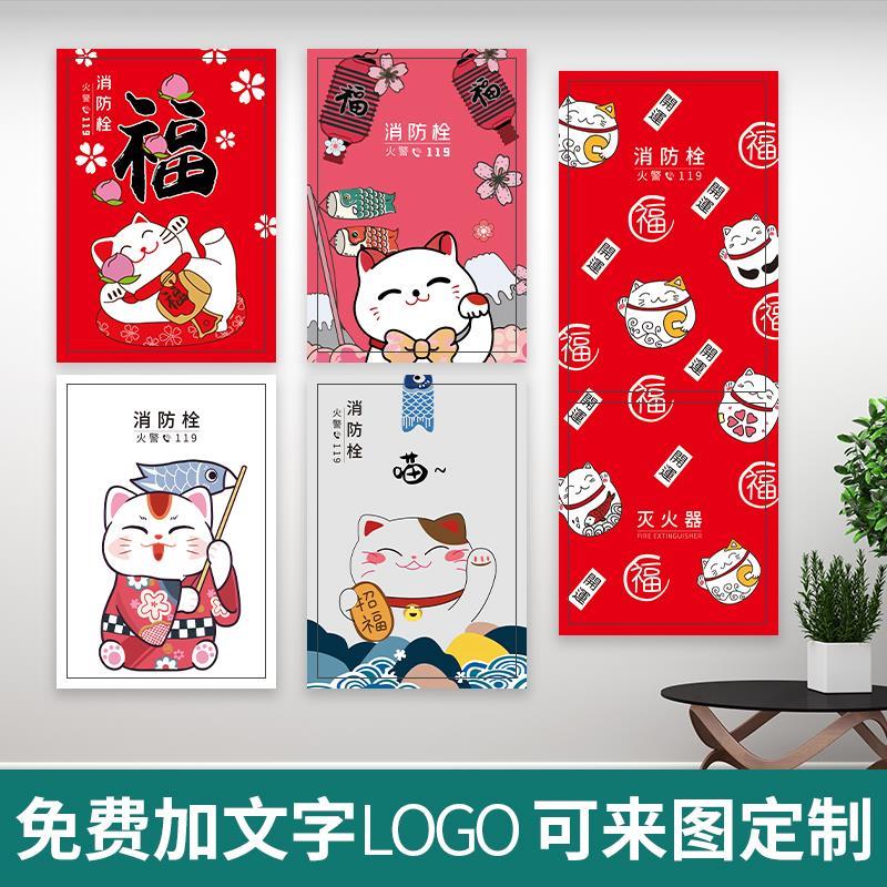 招财猫消防栓贴纸画消火栓配电箱充电桩装饰美化遮挡防水自粘定制