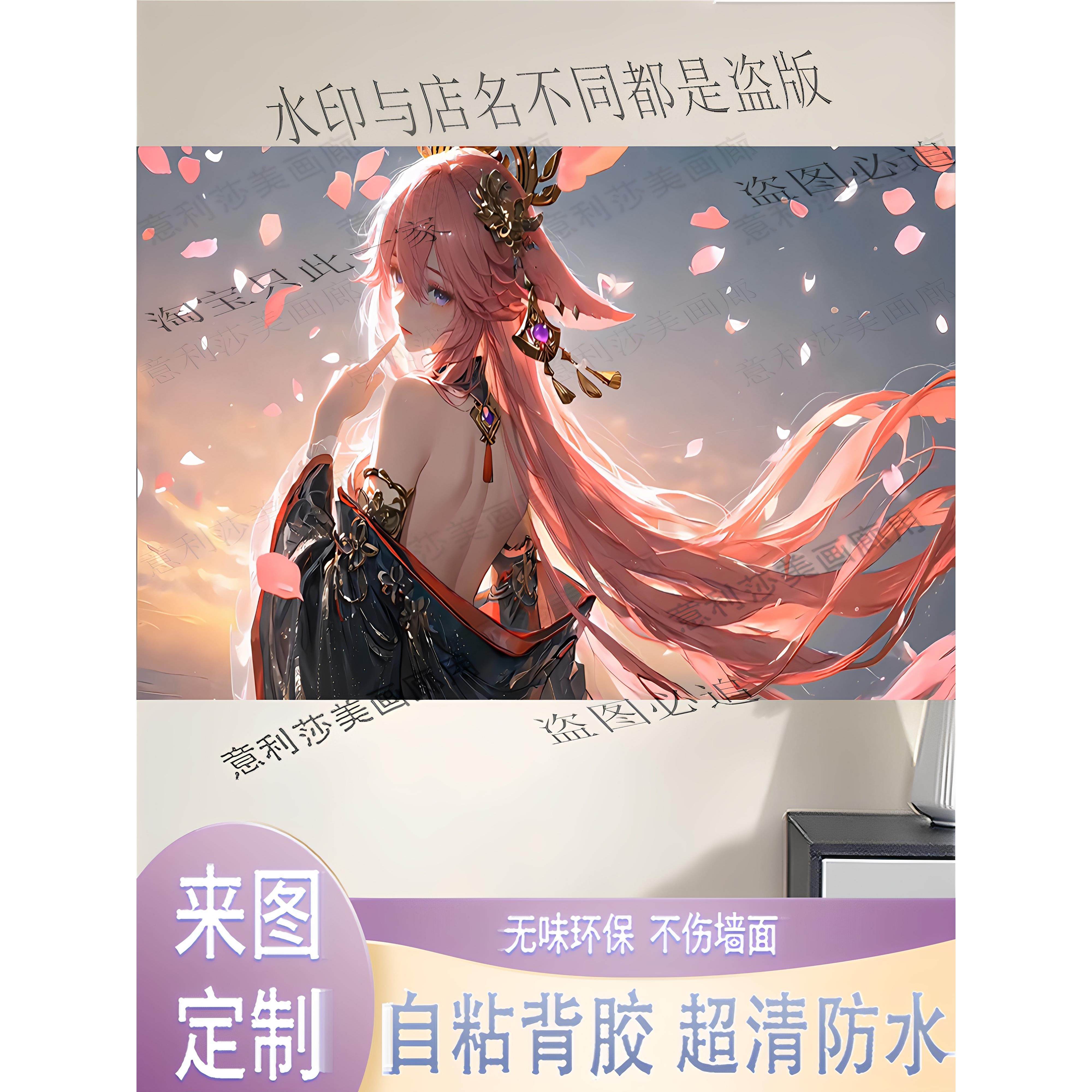 原神蕾姆八重神子海报墙贴二次元周边宿舍卧室床头装饰背景壁贴画,个性定制/设计服务/DIY,写真/海报印制,淘宝优惠券,粉丝福利购,淘宝优惠卷