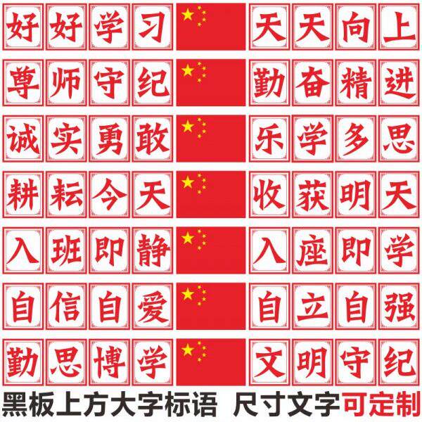 教室黑板上方的励志标语制作墙贴 班级布置装饰贴纸定制大字
