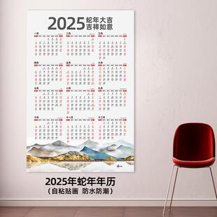 2025蛇年日历单张年历日历新款单幅单张挂历中国风山水创意自粘贴