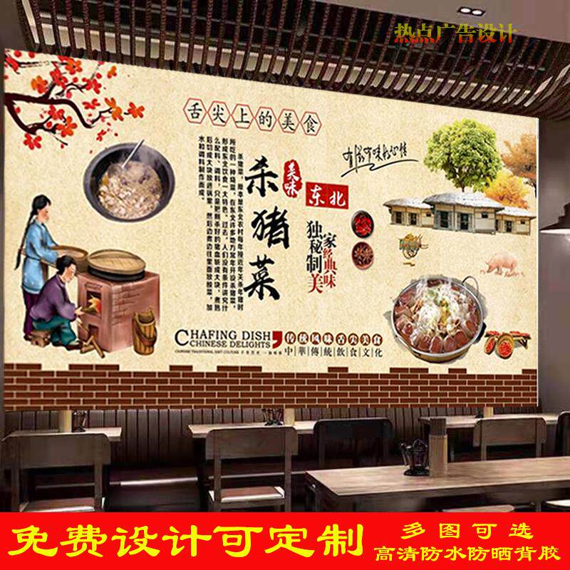 复古美味杀猪菜广告海报墙纸贴画东北杀猪菜室内高清背景墙装饰画