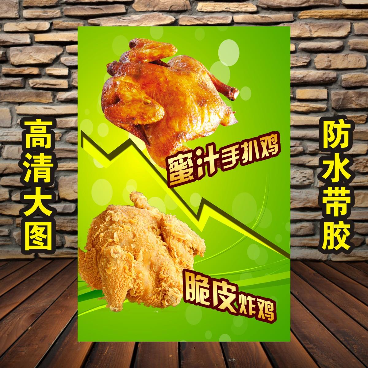 蜜汁鸡 手扒鸡 香酥鸡 脆皮炸鸡奶茶店汉堡店海报装饰画室内墙贴图片