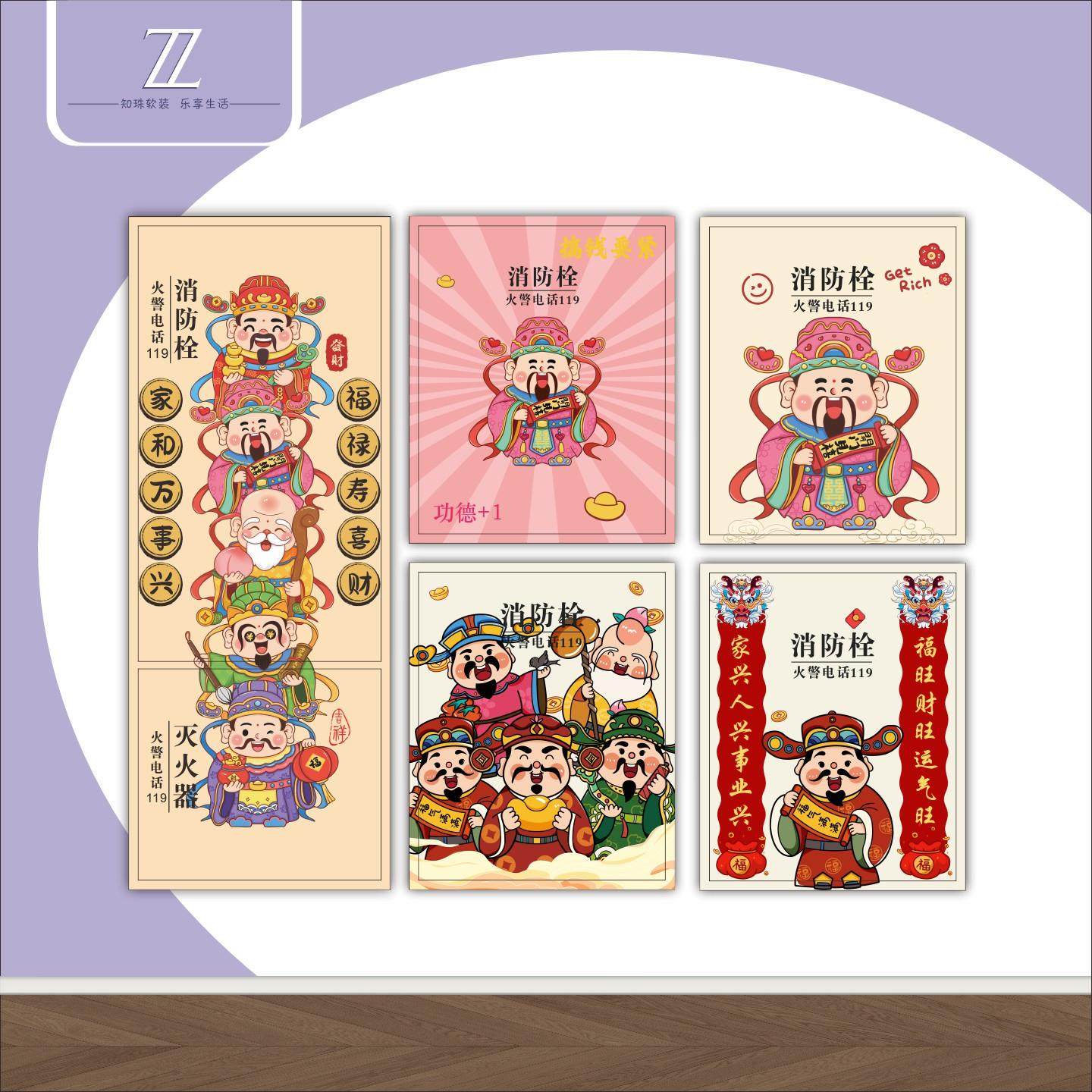 财神装饰消防栓贴纸画防火栓贴纸装饰灭火器配电箱贴纸画创意防水,个性定制/设计服务/DIY,写真/海报印制,淘宝优惠券,粉丝福利购,淘宝优惠卷