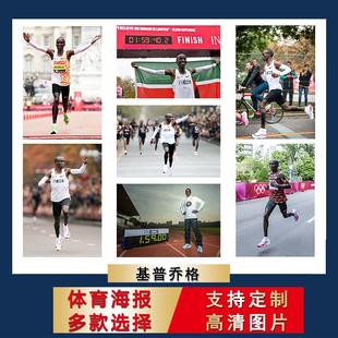 基普乔格海报马拉松跑步海报超大尺寸防水墙贴画自粘学生宿舍壁纸
