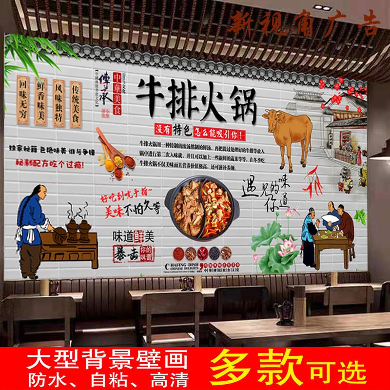 定制复古牛排火锅墙贴广告饭店火锅店装饰画海报贴纸防水背胶贴画图片