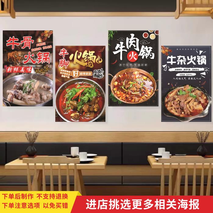 潮汕牛肉火锅店背景墙玻璃装饰海报牛杂牛脚牛骨头火锅广告贴纸画