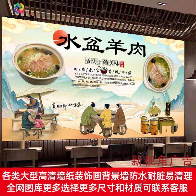复古水盆羊肉广告海报贴纸墙贴饭店粉汤羊血背景装饰防水背胶贴画