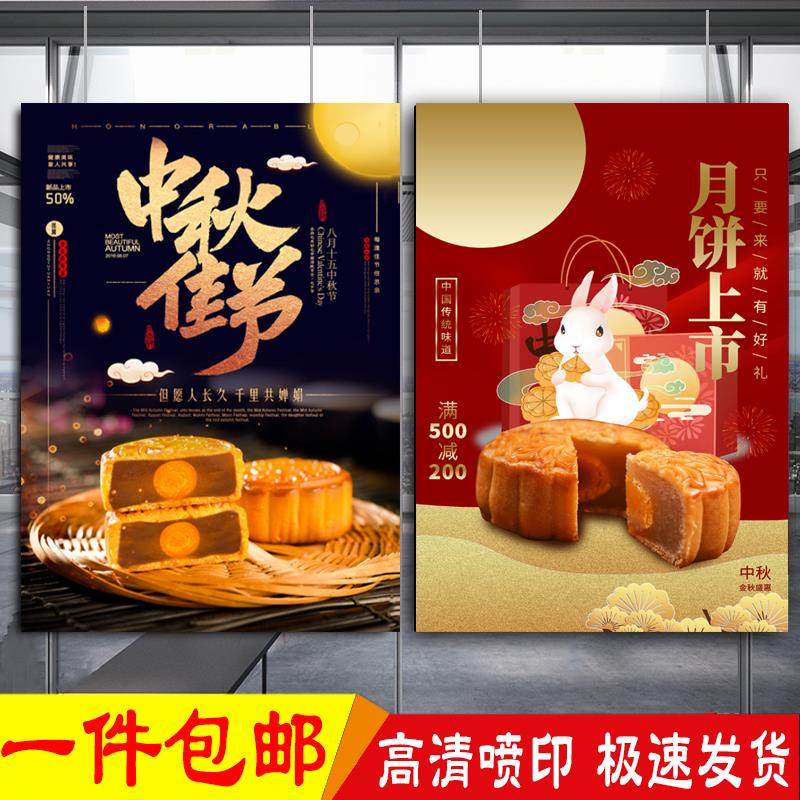 中秋佳节月饼优惠促销广告设计超市蛋糕店宣传装饰画海报防水贴纸