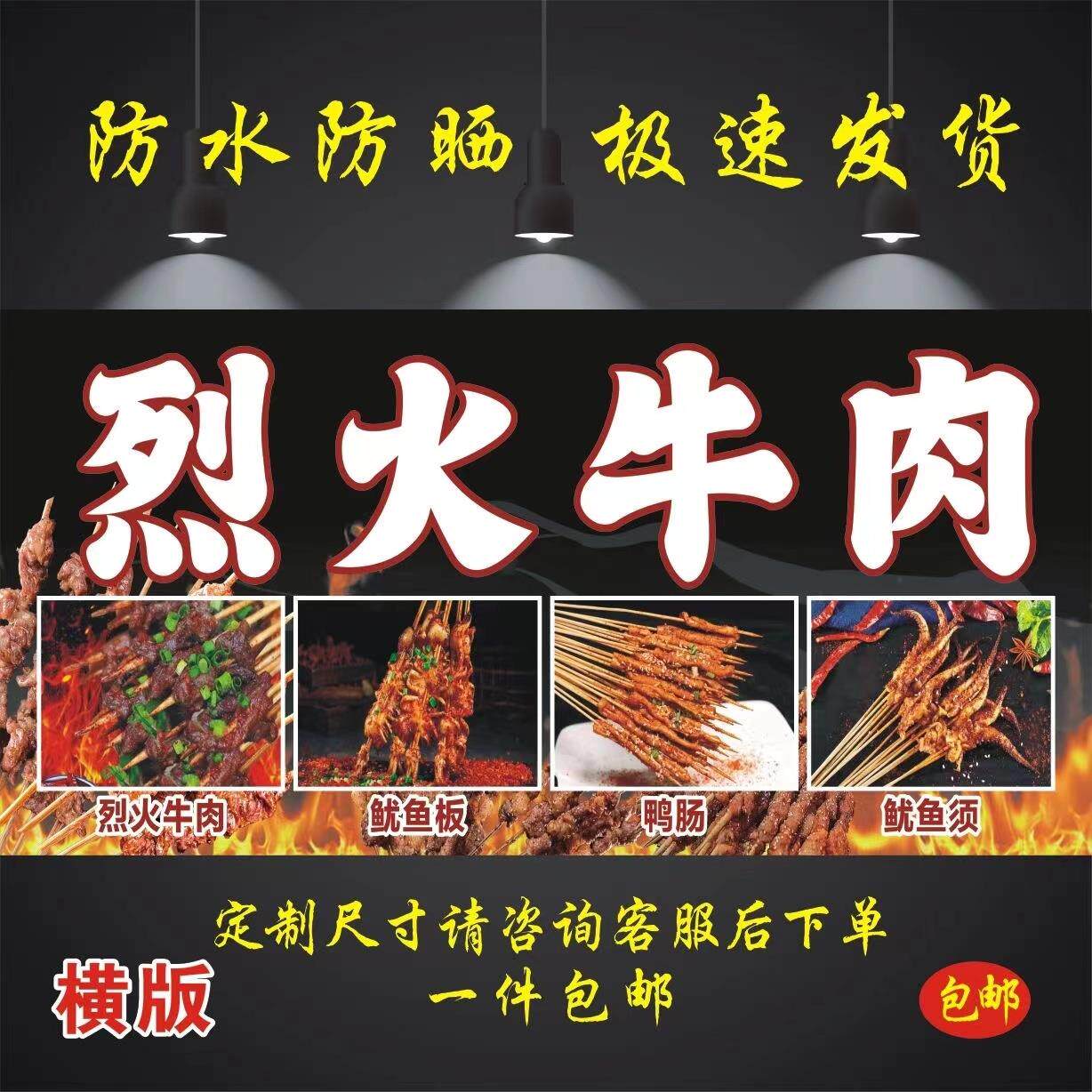 烈火牛肉海报广告自粘贴画小吃车摆摊防水招牌高清贴纸喷绘宣传画