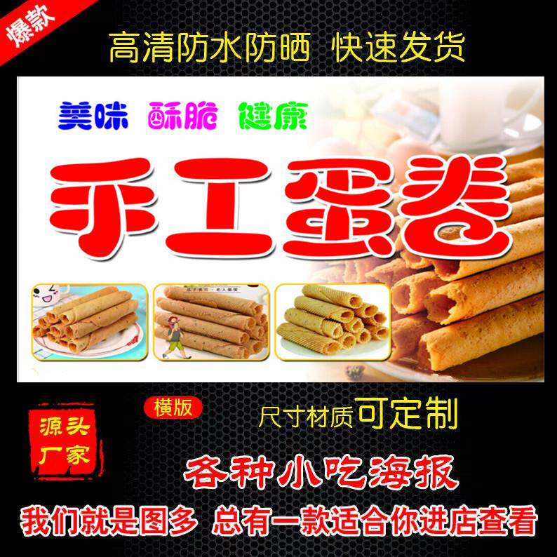纯手工鸡蛋卷海报广告贴纸自粘小推车摆摊写真广告布高清防水贴画