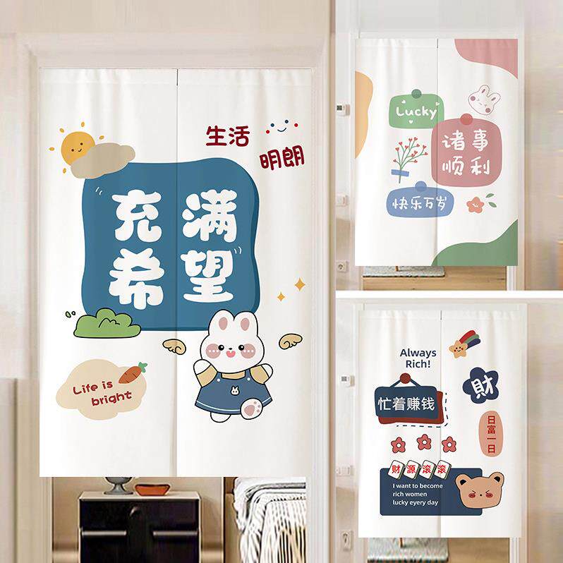 创意文字门帘家用隔断窗卧室免打孔遮挡帘厕所装饰挂帘定制布帘子