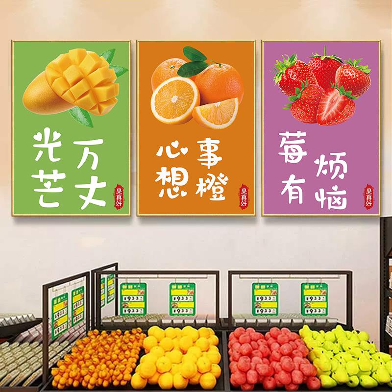 水果店创意墙面装饰超市广告海报墙贴纸壁画挂画网红蔬菜壁纸图案图片