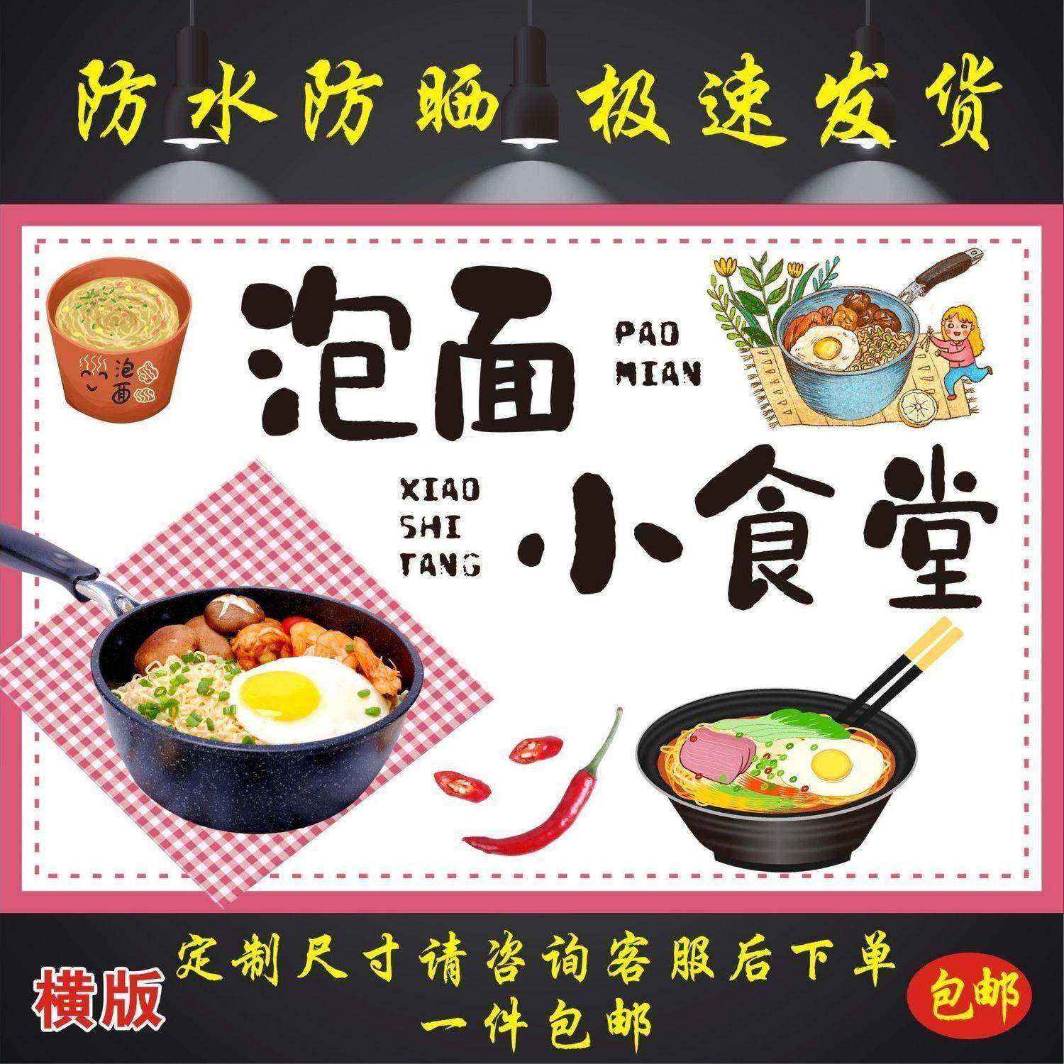 泡面小食堂海报贴画小吃车地摊夜市定制广告户外贴纸喷绘布防水款,个性定制/设计服务/DIY,写真/海报印制,淘宝优惠券,粉丝福利购,淘宝优惠卷