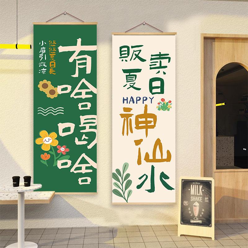 奶茶店墙面装饰挂布冷饮冰粉水果柠檬茶果汁创意海报摆摊背景壁画图片