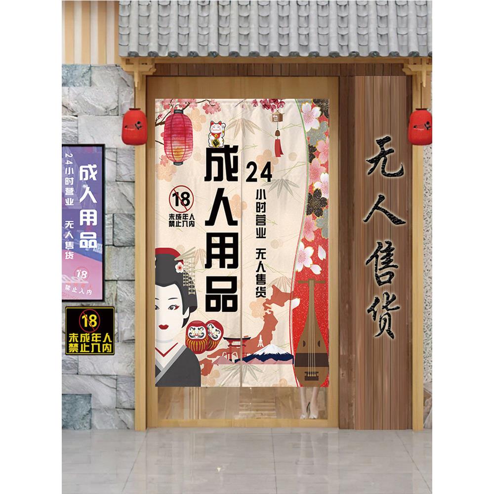 门帘成人用品隔断帘24H无人售货商用布帘免打孔遮挡帘子挂帘定制