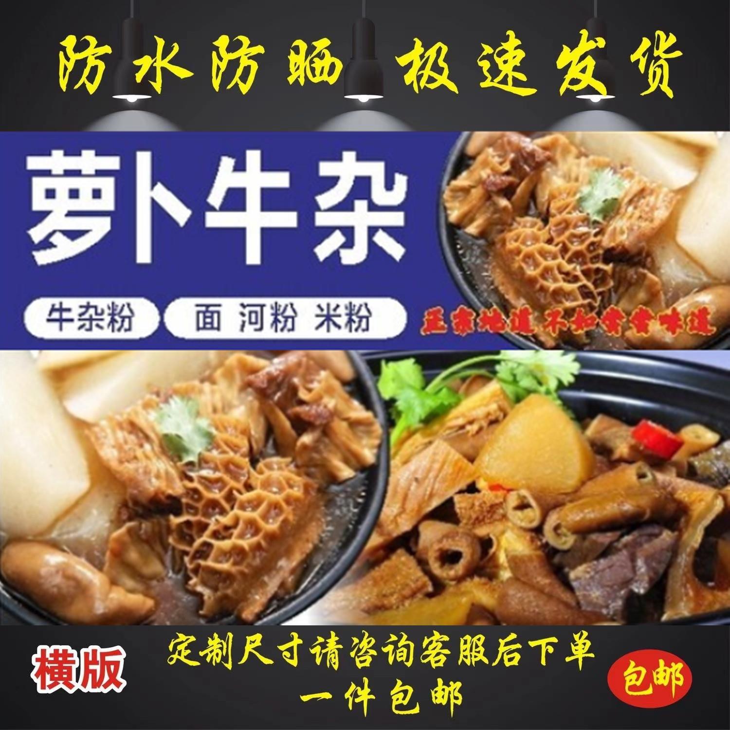 萝卜牛杂海报广告贴纸自粘小推车夜市摆摊广告布饭团高清防水贴画