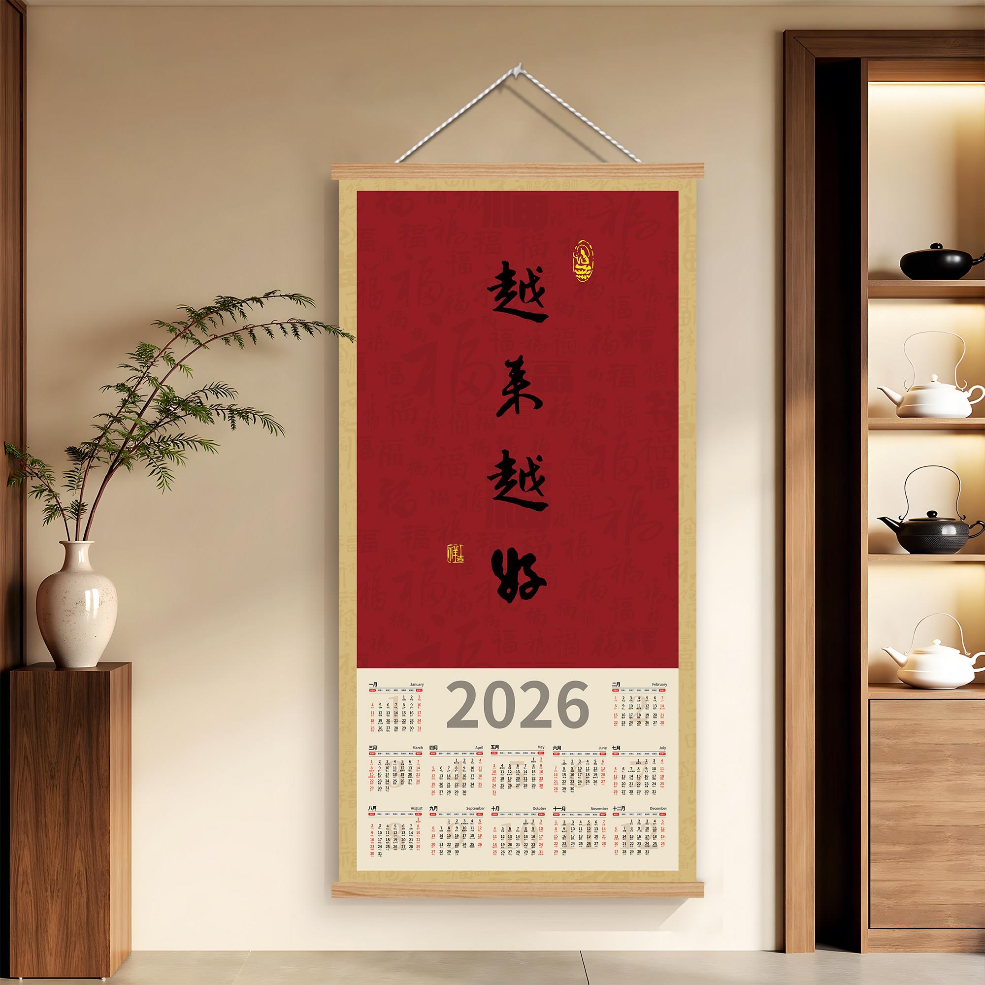 高档挂历2026年家用挂墙画马年福字创意中国风单张年历大尺寸定制