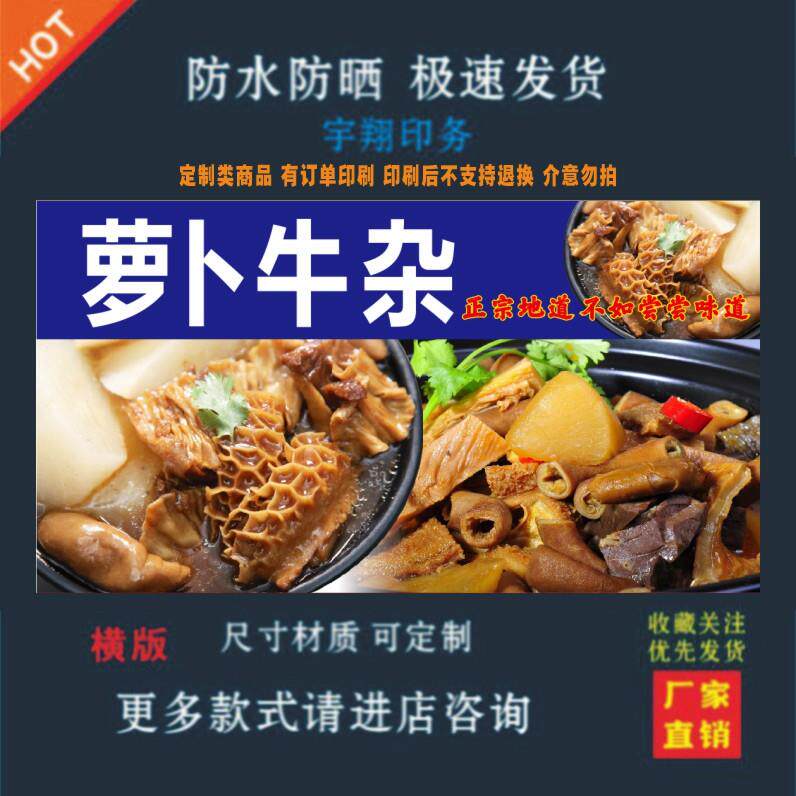 萝卜牛杂户外背胶海报贴纸小吃车夜市摆摊广告招牌布小吃店贴画