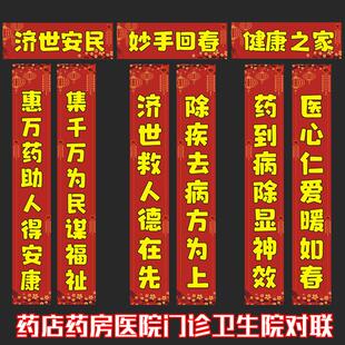 诊所门诊对联2026年对联医院药房药店中医馆对联春联自粘背胶防水