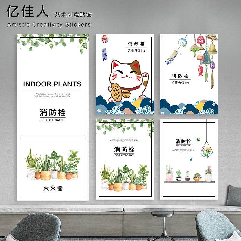 创意卡通店面商场消防栓贴纸装饰遮挡贴画消防箱美化灭火器自粘画