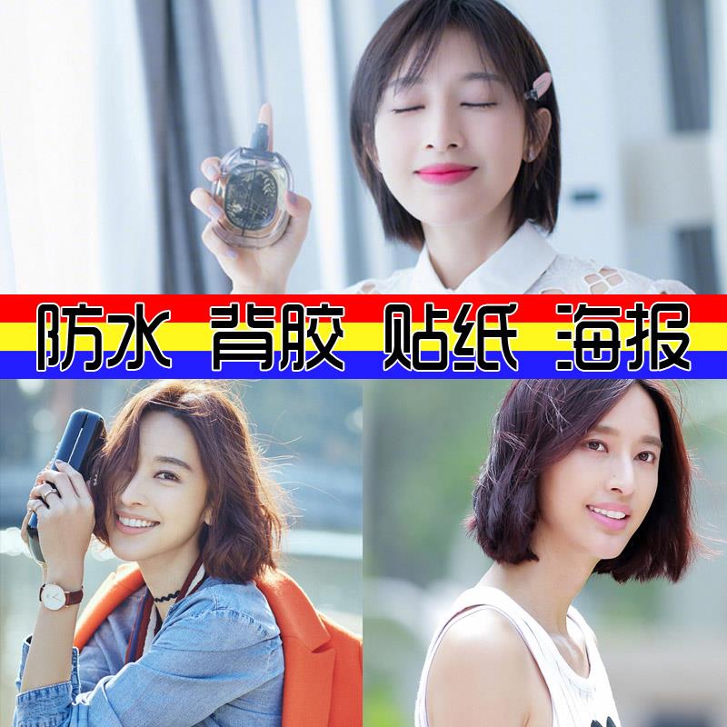 装饰画 美女明星演员 张俪大幅墙壁壁纸贴图海报 背胶自贴图片