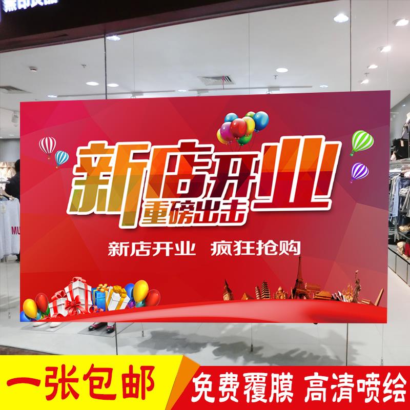 商场新店盛大开业庆典促销广告贴画设计美容服装店开张宣传海报图