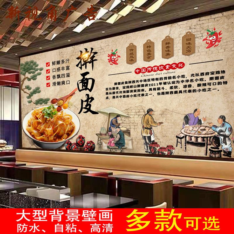 陕西擀面皮凉皮贴画肉夹馍小吃店背景墙纸装饰壁纸海报墙贴壁画