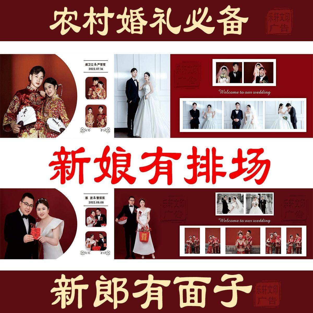 农村婚礼喷绘大海报贴墙结婚海报照片大张婚纱照片结婚院子背景墙