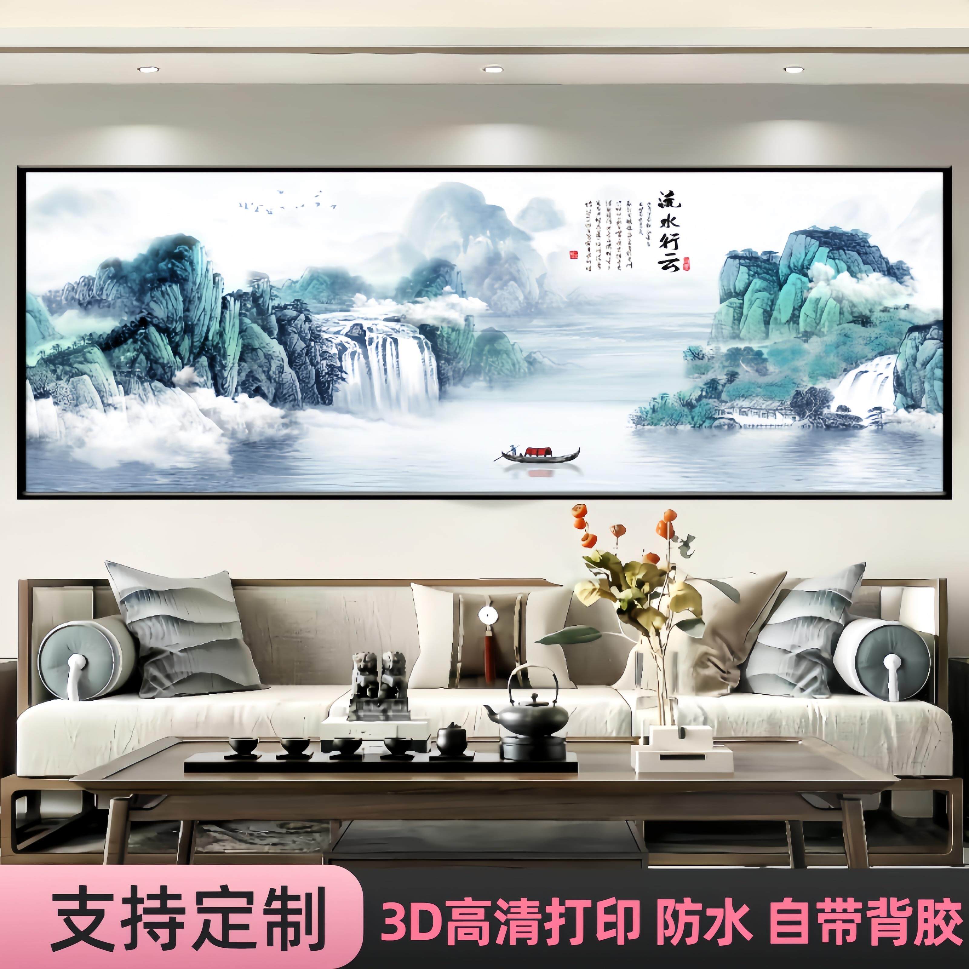 客厅自粘贴山水画贴画风景画办公室背景墙装饰画壁画墙贴挂画贴纸