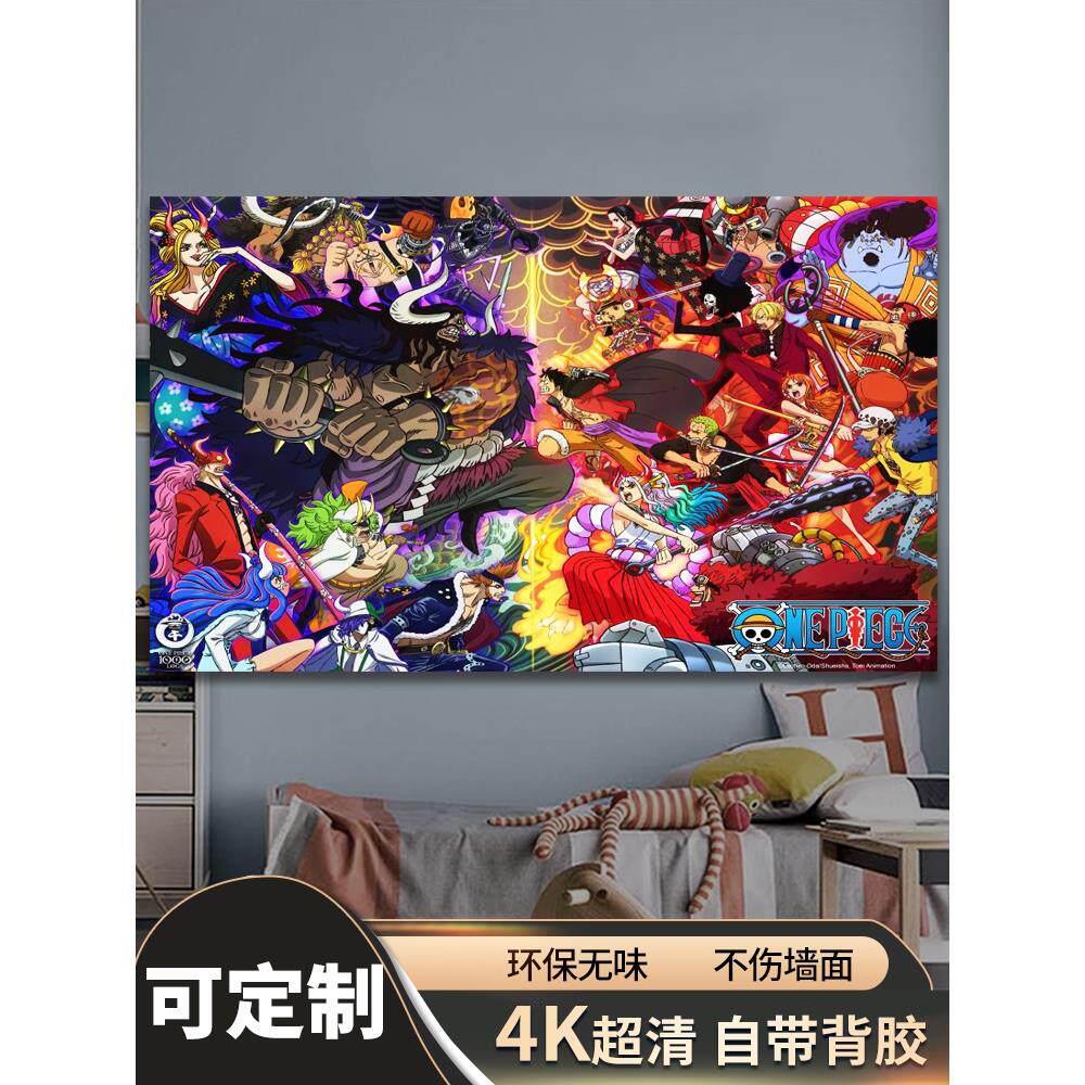 海贼王自粘海报墙贴画卡通动漫二次元学生墙纸宿舍路飞索隆壁画贴