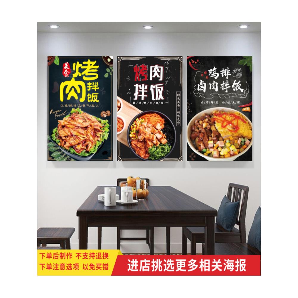 韩式烤肉拌饭广告墙贴纸海报鸡排卤肉拌饭贴纸小吃店装饰防水背胶