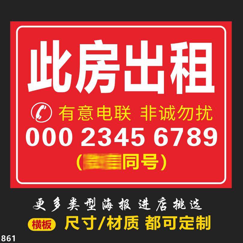 此房出售出租广告海报背胶贴纸喷绘布牛肉面摆摊广告招牌定制,个性定制/设计服务/DIY,写真/海报印制,淘宝优惠券,粉丝福利购,淘宝优惠卷