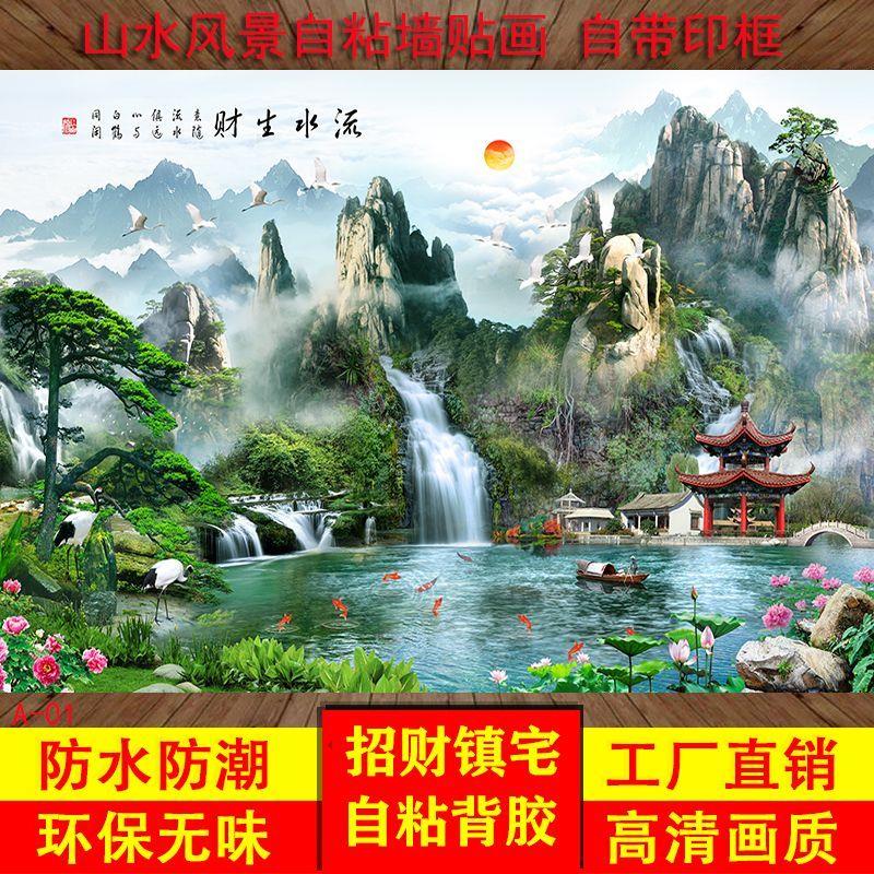 山水画墙纸自粘风景画墙贴画装饰年画墙壁画客厅沙发背景墙纸壁画