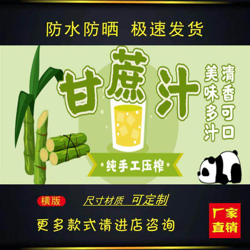甘蔗汁海报图片海报广告粘贴画小吃车防水招牌高清贴纸喷绘定制
